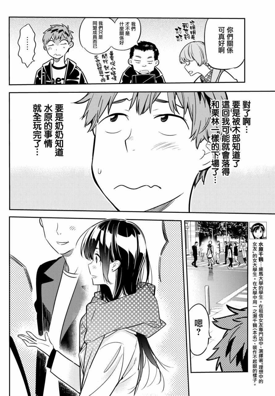 租借女友韩漫全集-第44话无删减无遮挡章节图片 