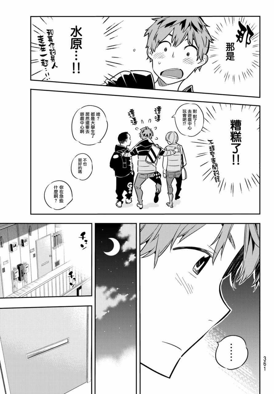 租借女友韩漫全集-第44话无删减无遮挡章节图片 