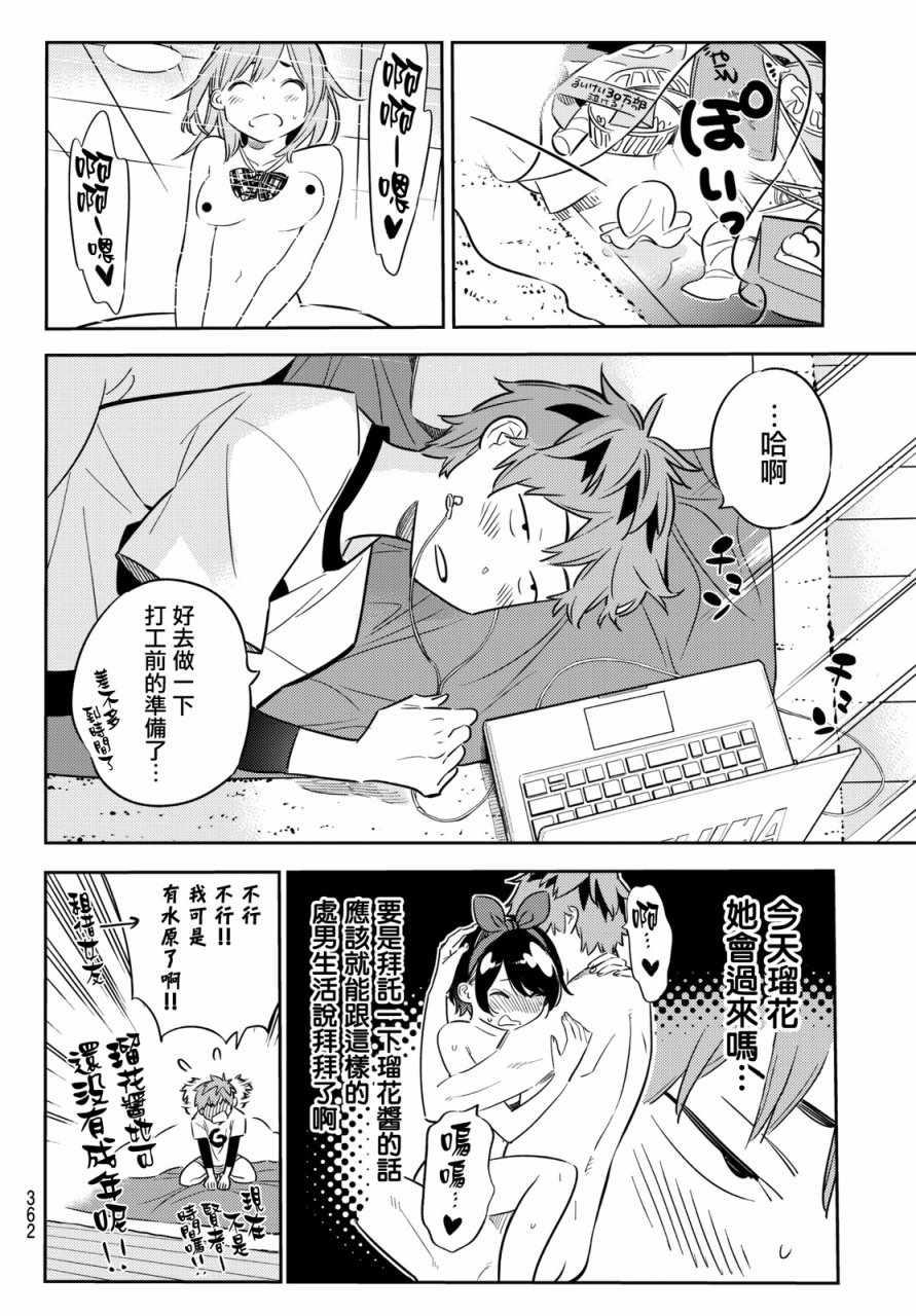 租借女友韩漫全集-第44话无删减无遮挡章节图片 