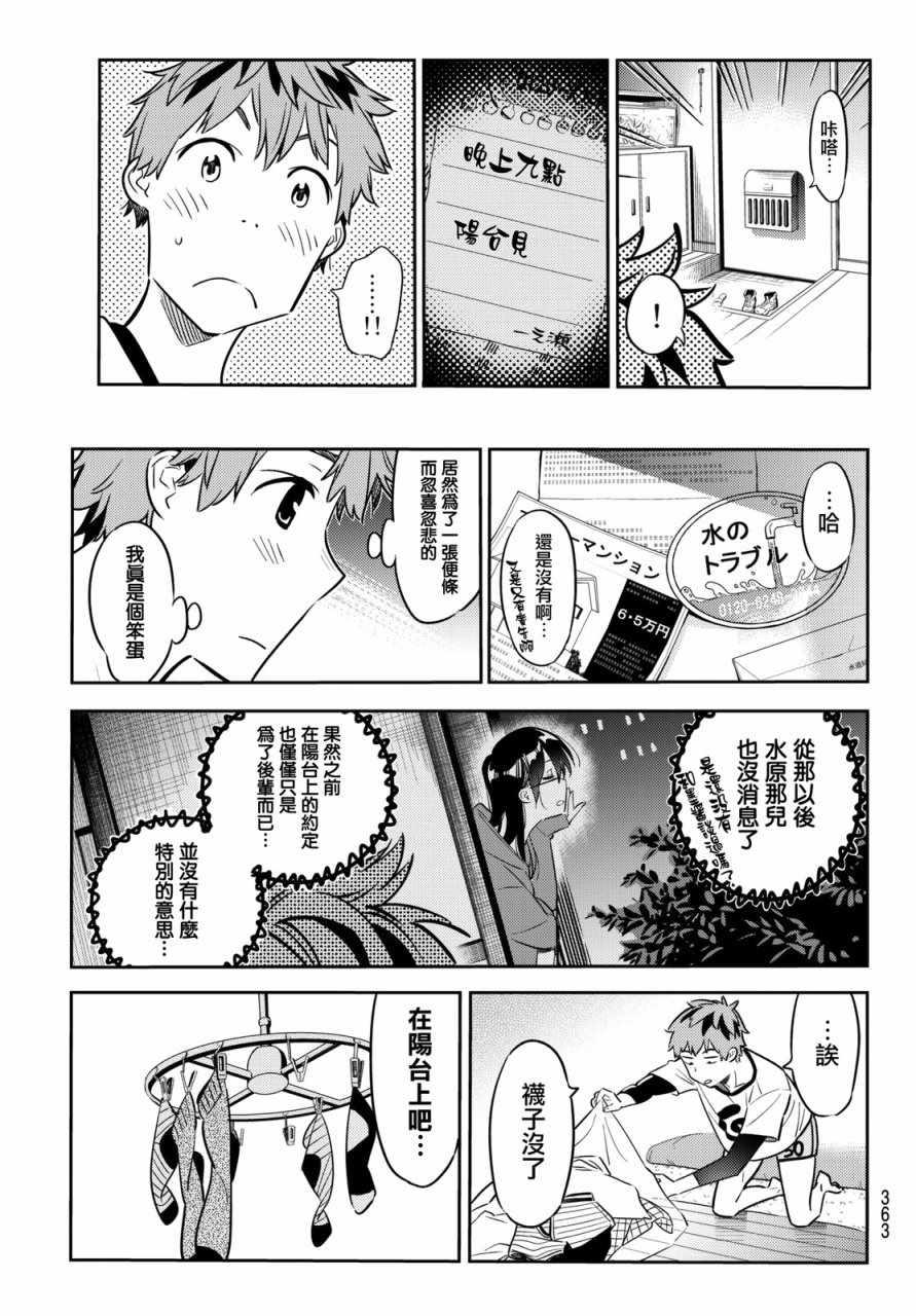租借女友韩漫全集-第44话无删减无遮挡章节图片 