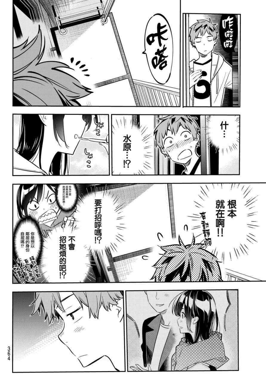 租借女友韩漫全集-第44话无删减无遮挡章节图片 