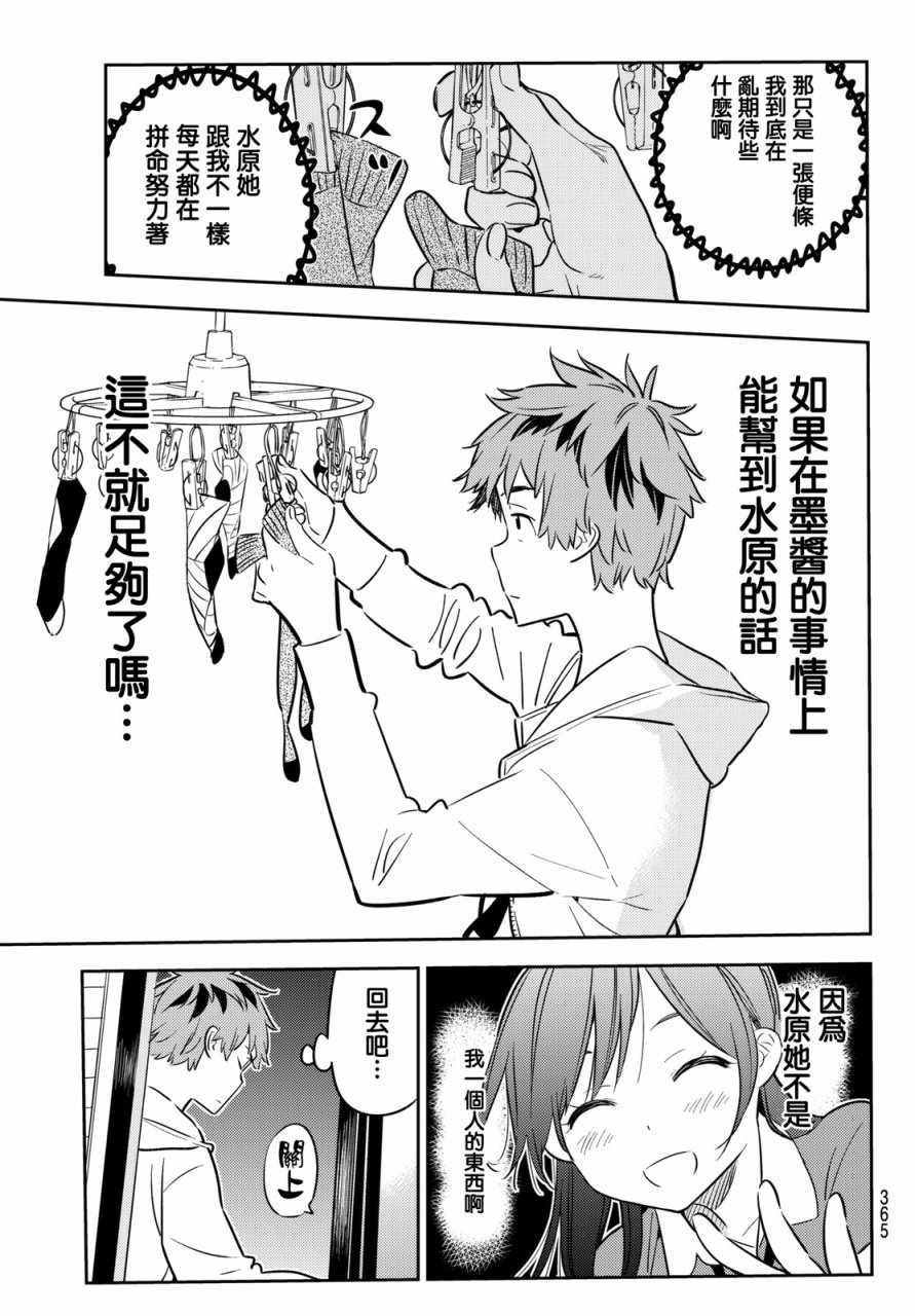 租借女友韩漫全集-第44话无删减无遮挡章节图片 
