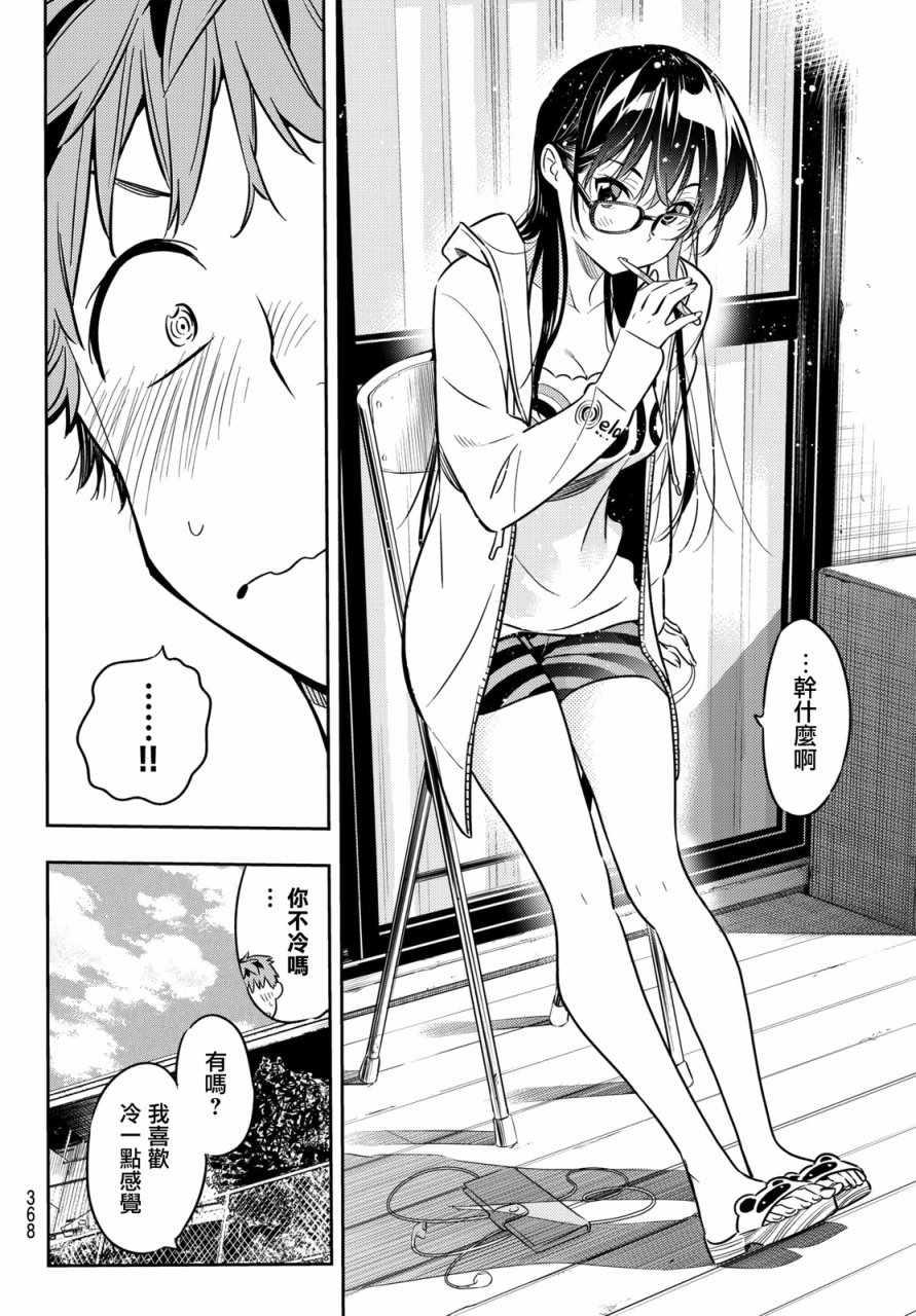 租借女友韩漫全集-第44话无删减无遮挡章节图片 