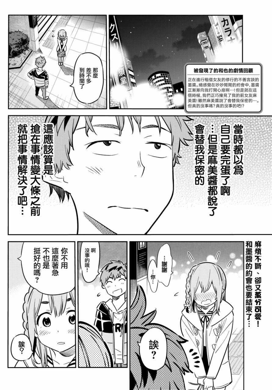 租借女友韩漫全集-第44话无删减无遮挡章节图片 