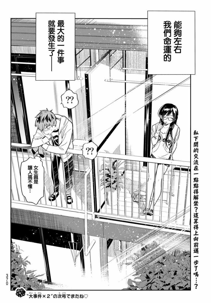 租借女友韩漫全集-第44话无删减无遮挡章节图片 