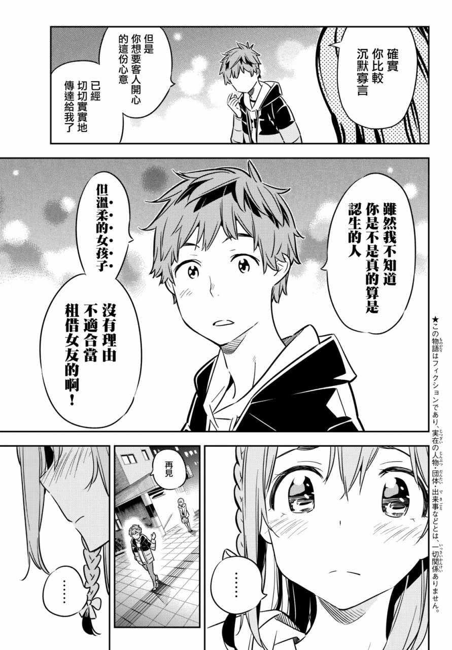 租借女友韩漫全集-第44话无删减无遮挡章节图片 