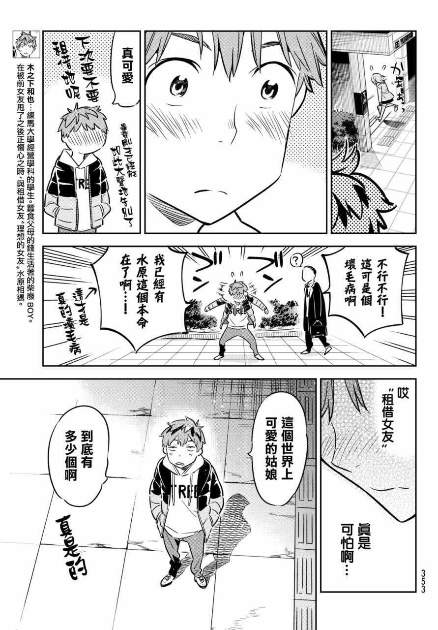 租借女友韩漫全集-第44话无删减无遮挡章节图片 