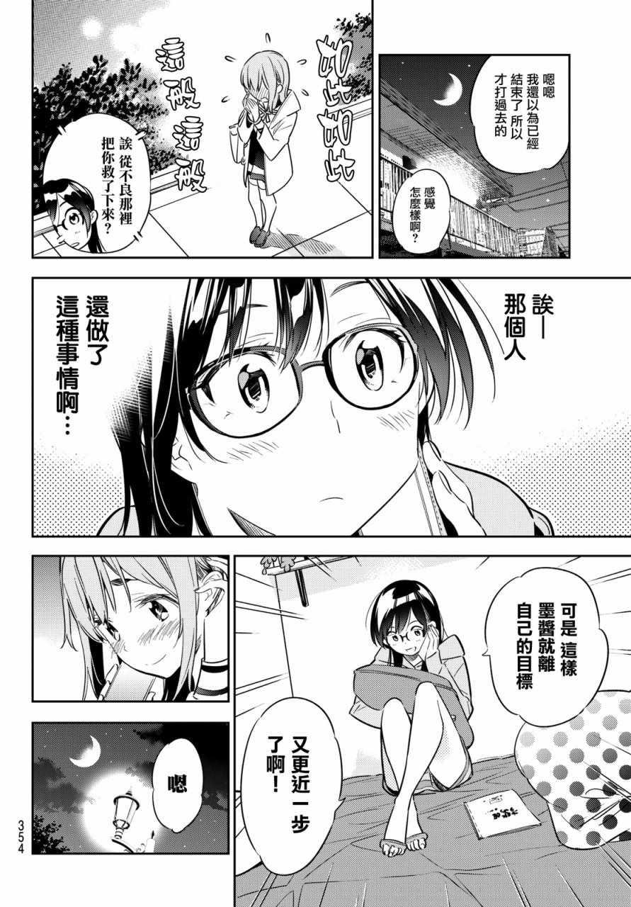 租借女友韩漫全集-第44话无删减无遮挡章节图片 