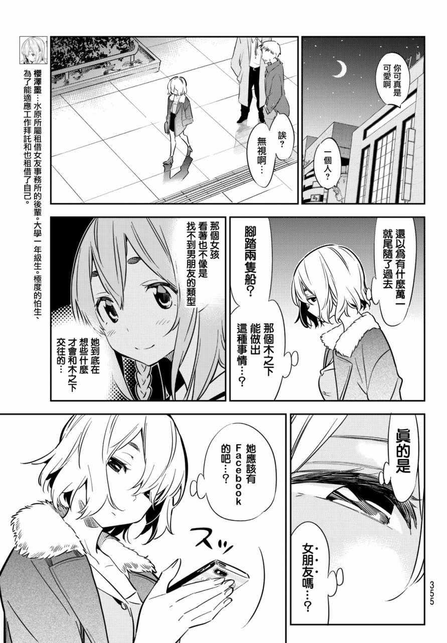 租借女友韩漫全集-第44话无删减无遮挡章节图片 