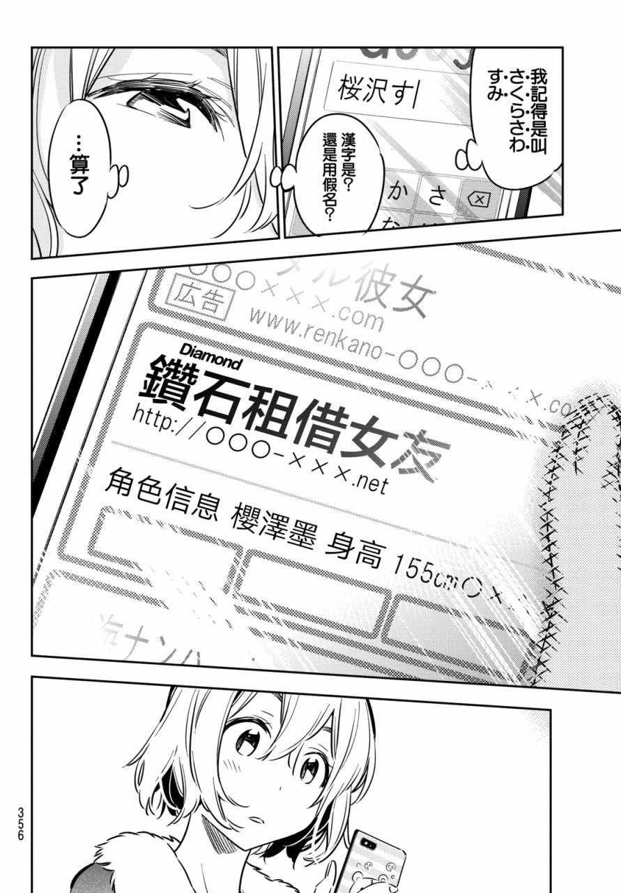 租借女友韩漫全集-第44话无删减无遮挡章节图片 
