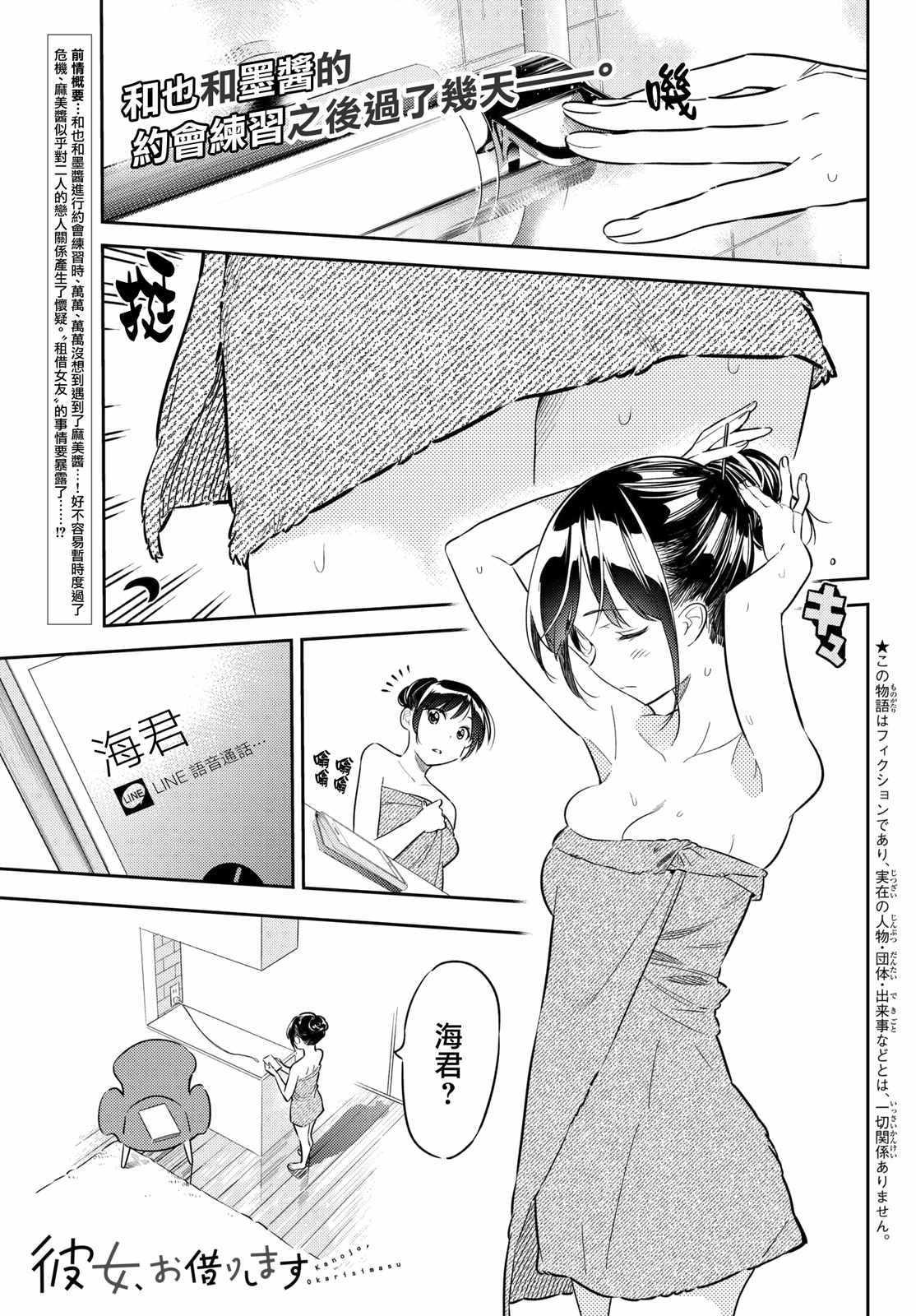 租借女友韩漫全集-第45话无删减无遮挡章节图片 