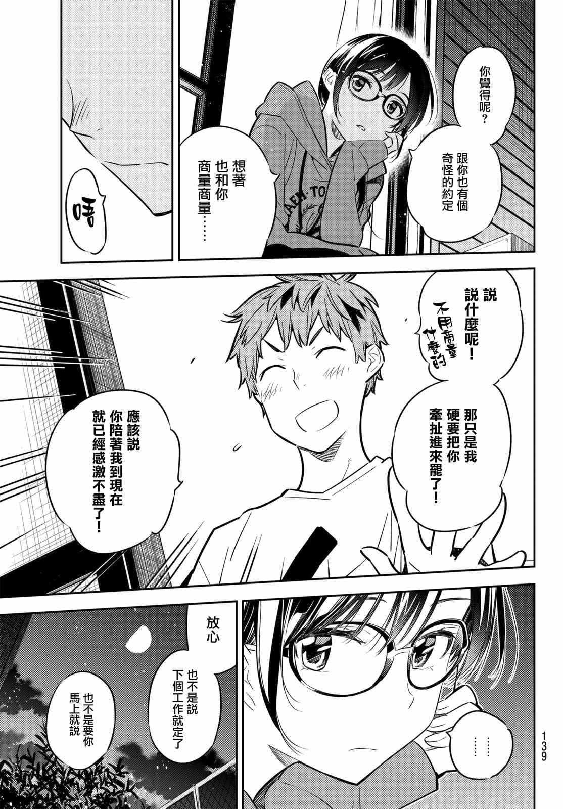 租借女友韩漫全集-第45话无删减无遮挡章节图片 