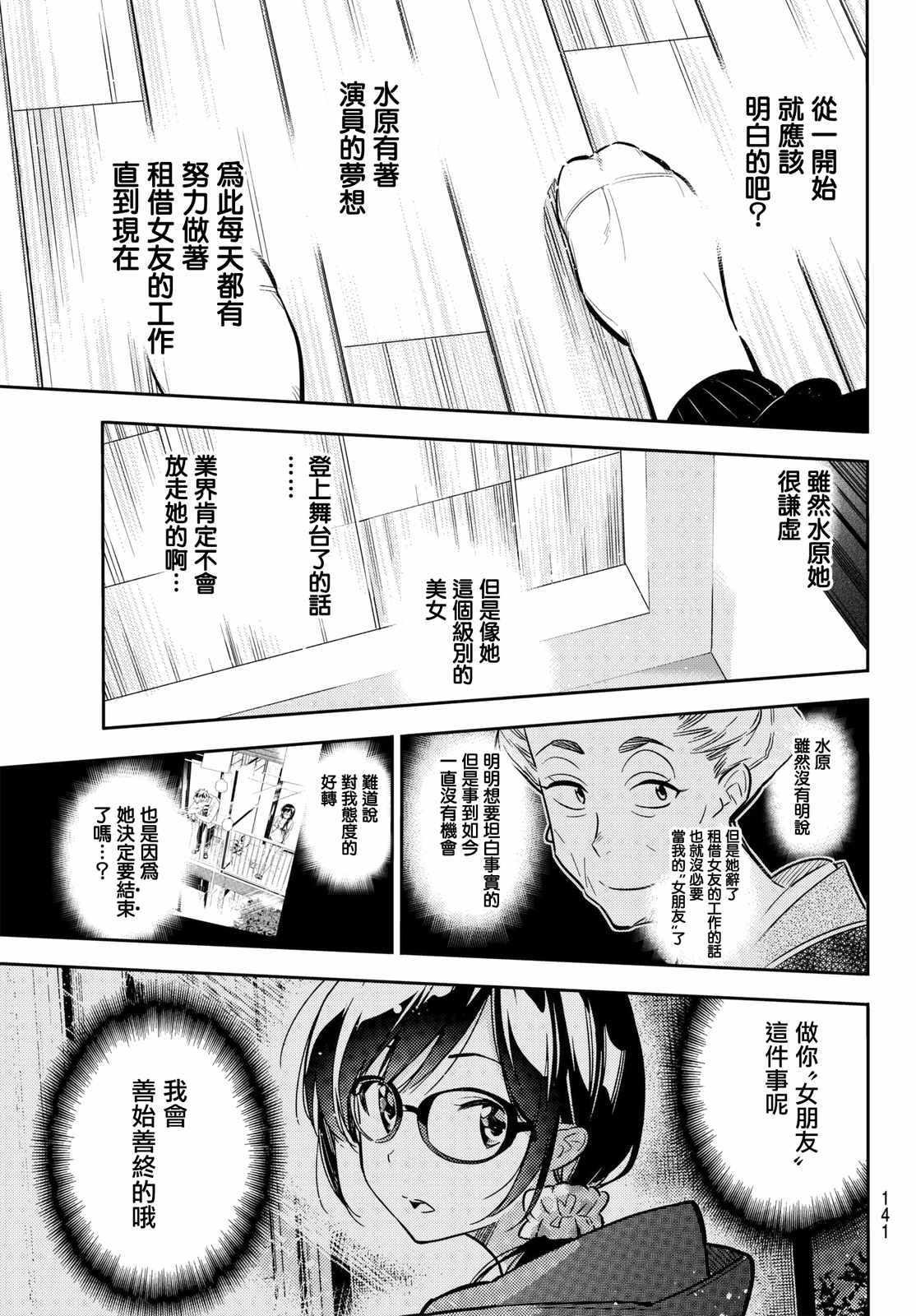 租借女友韩漫全集-第45话无删减无遮挡章节图片 