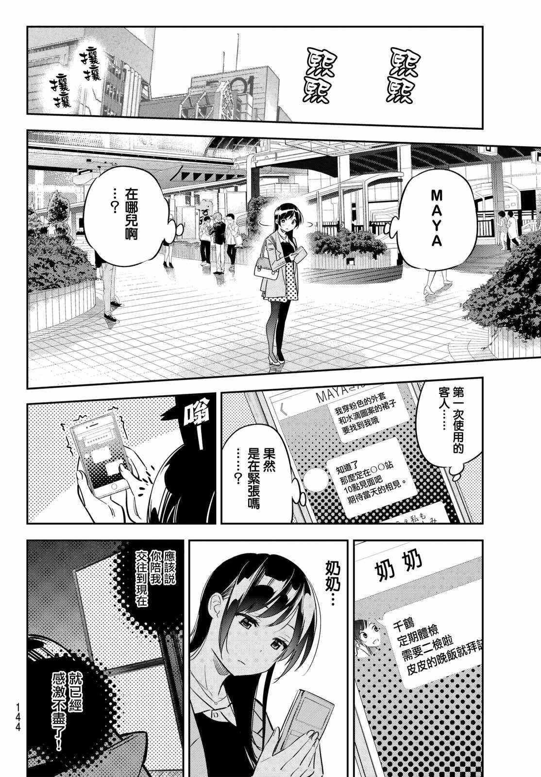 租借女友韩漫全集-第45话无删减无遮挡章节图片 