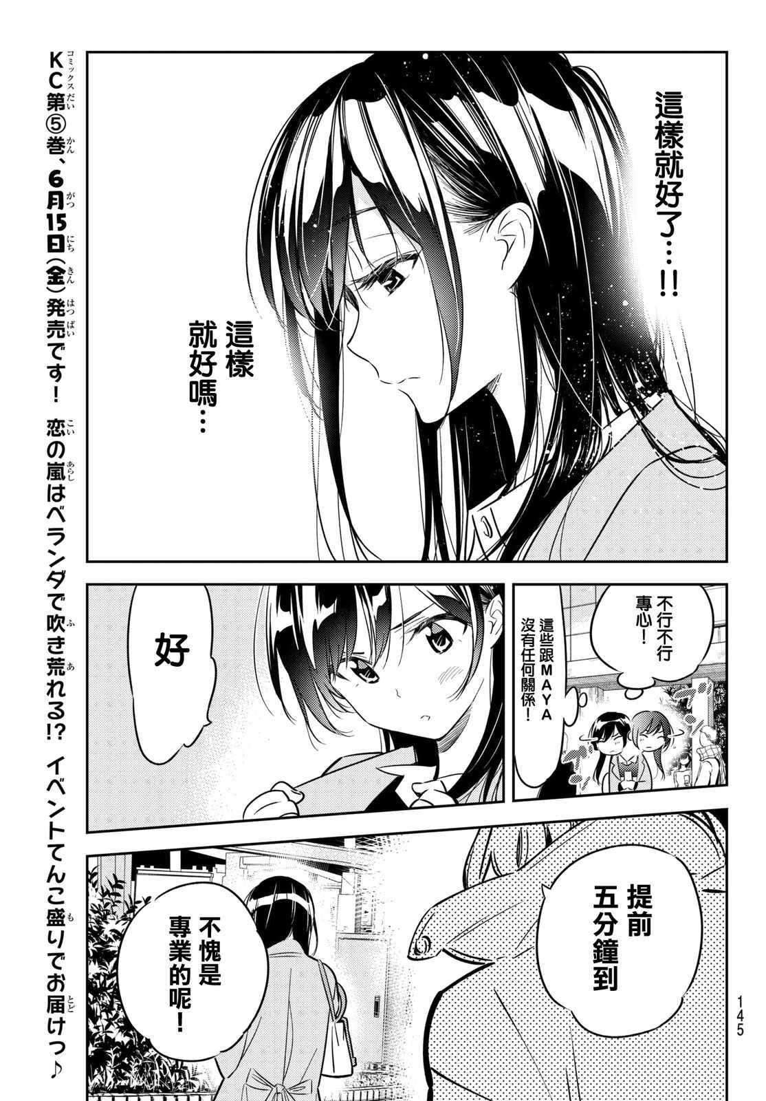 租借女友韩漫全集-第45话无删减无遮挡章节图片 