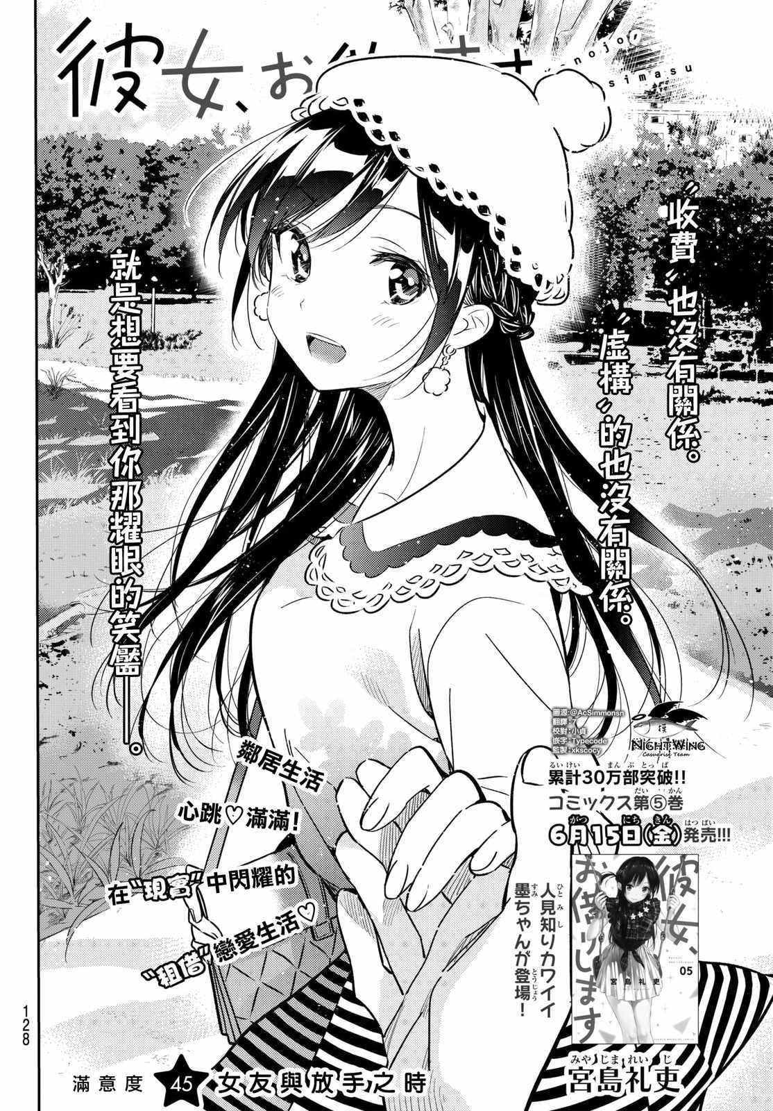 租借女友韩漫全集-第45话无删减无遮挡章节图片 