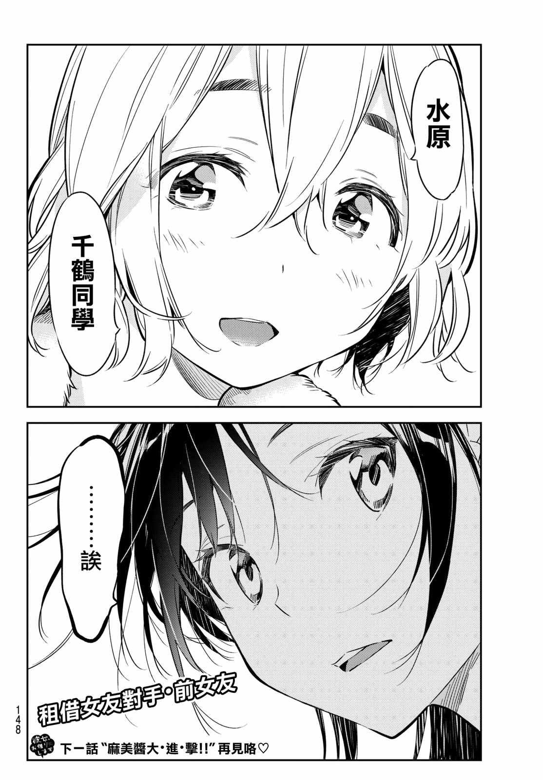 租借女友韩漫全集-第45话无删减无遮挡章节图片 