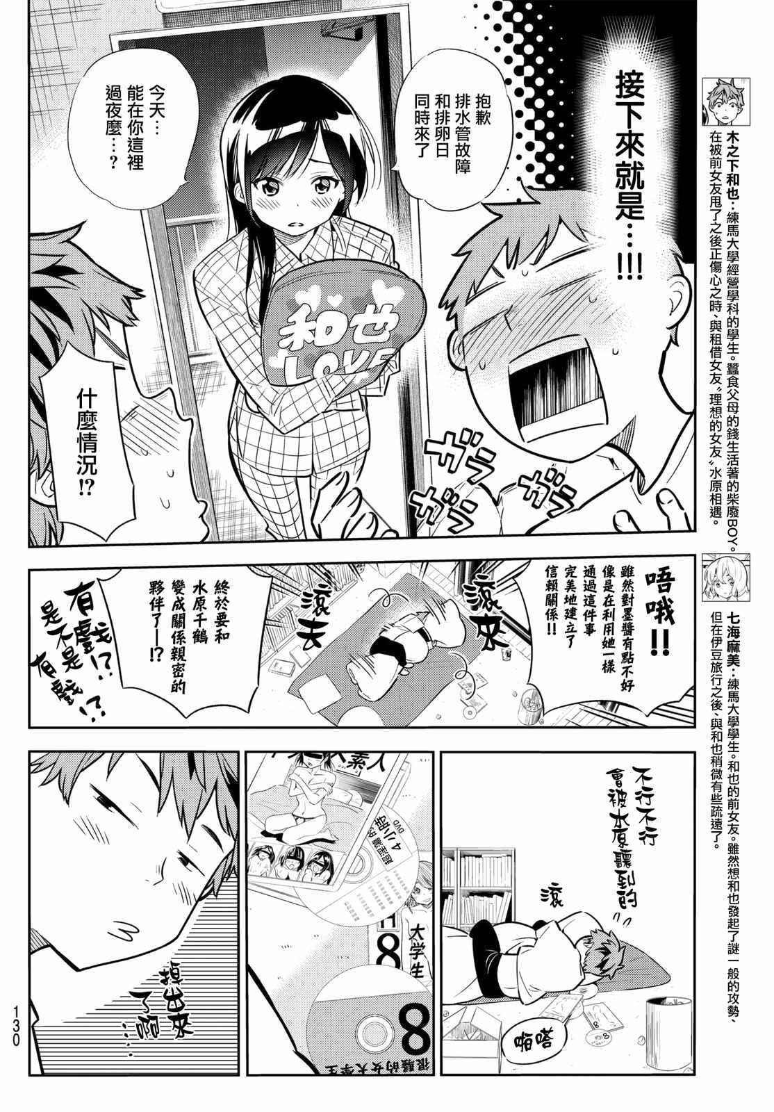租借女友韩漫全集-第45话无删减无遮挡章节图片 