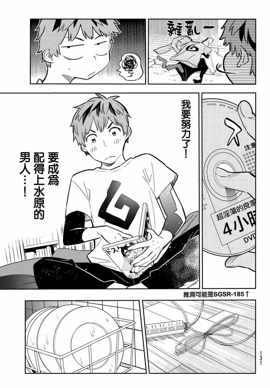 租借女友韩漫全集-第45话无删减无遮挡章节图片 