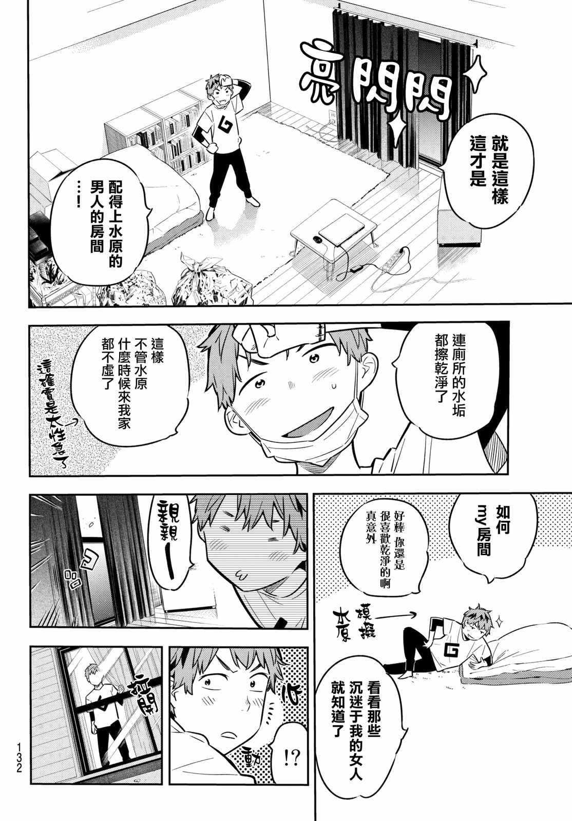租借女友韩漫全集-第45话无删减无遮挡章节图片 
