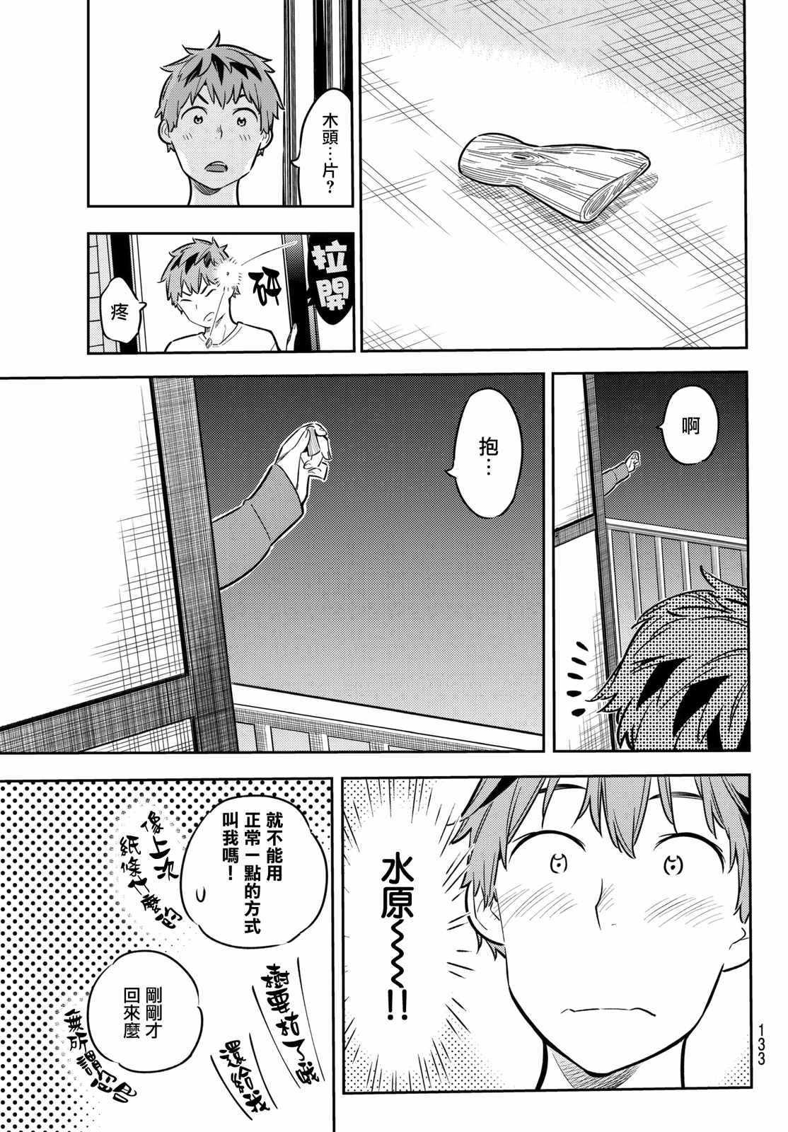 租借女友韩漫全集-第45话无删减无遮挡章节图片 