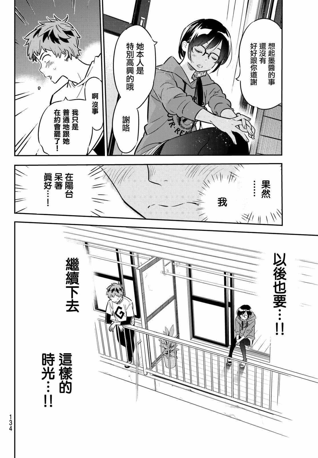 租借女友韩漫全集-第45话无删减无遮挡章节图片 
