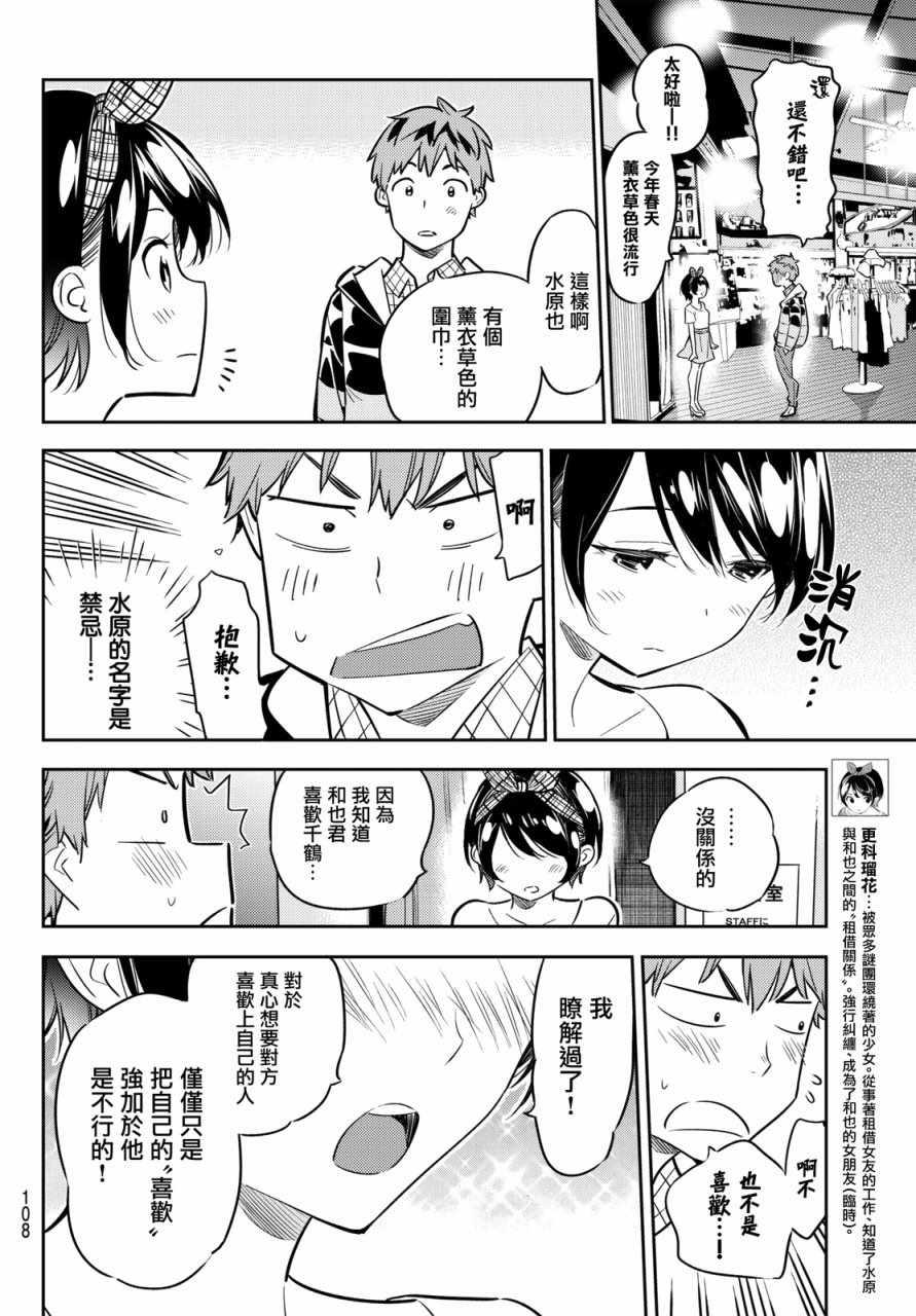租借女友韩漫全集-第46话无删减无遮挡章节图片 