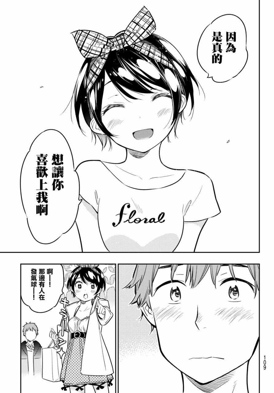 租借女友韩漫全集-第46话无删减无遮挡章节图片 