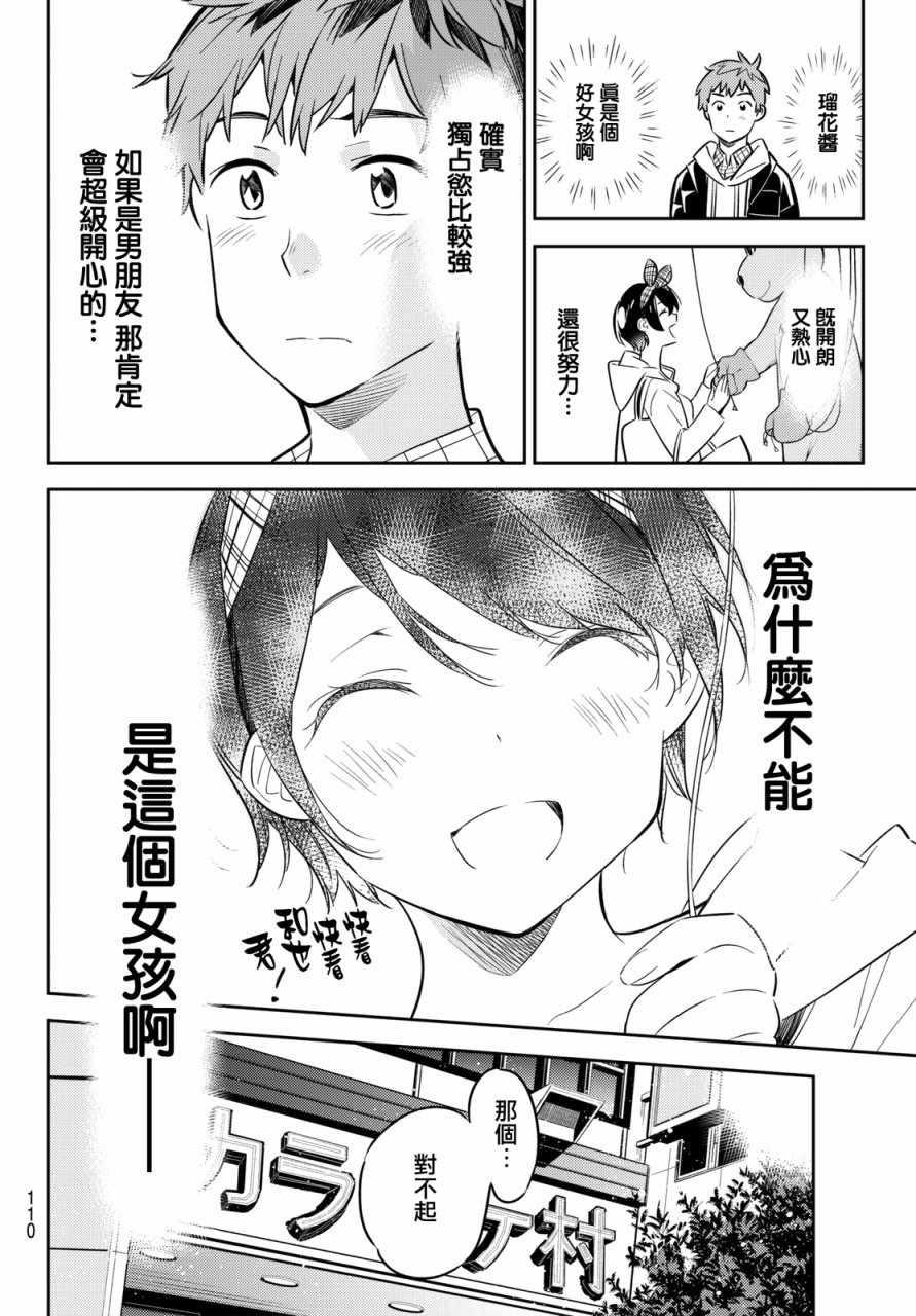 租借女友韩漫全集-第46话无删减无遮挡章节图片 