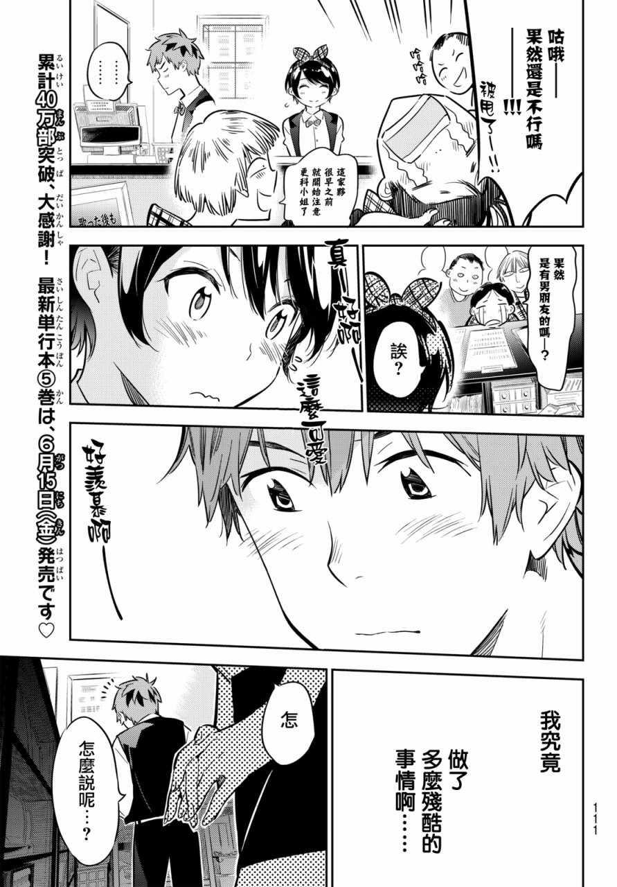 租借女友韩漫全集-第46话无删减无遮挡章节图片 