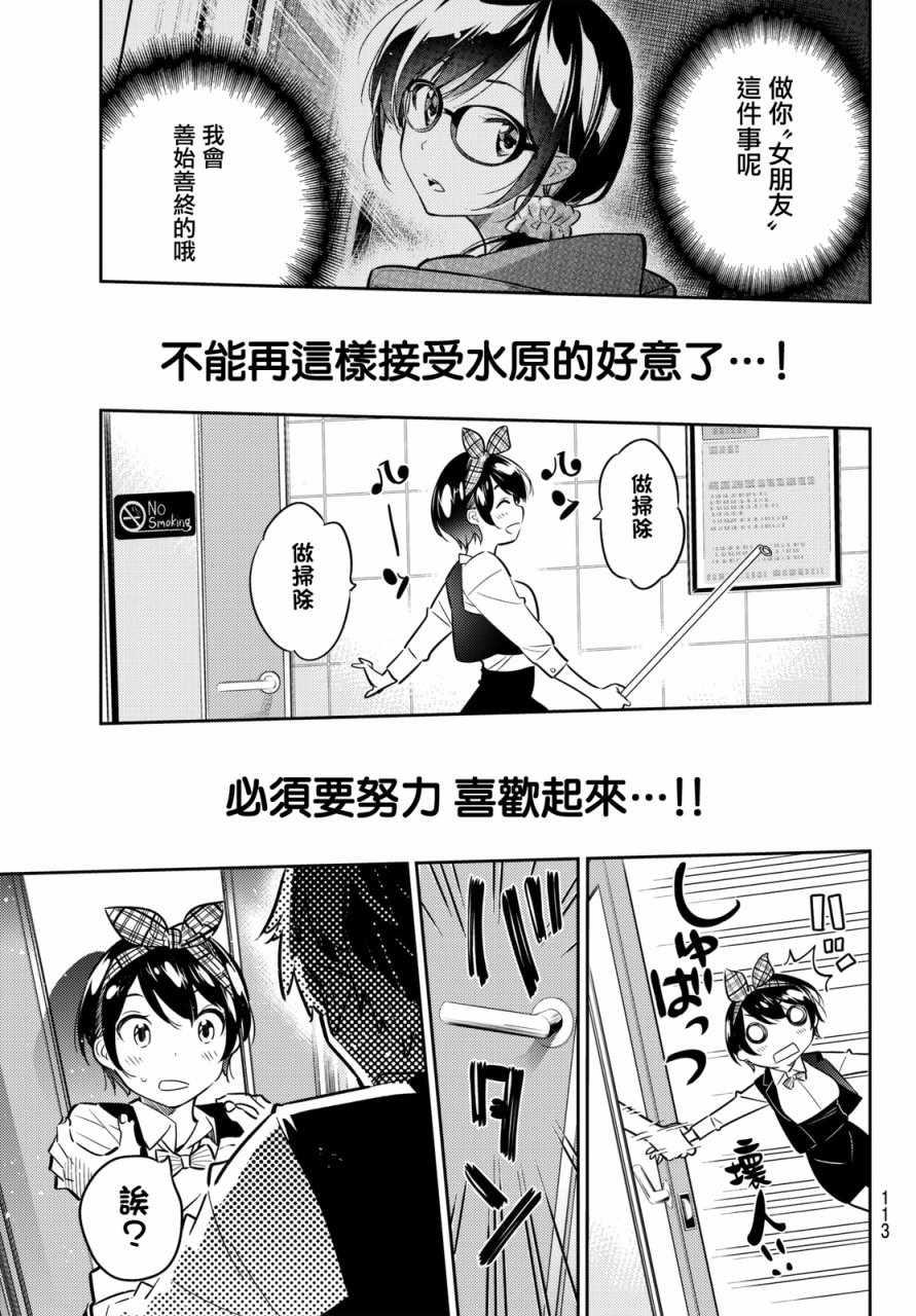 租借女友韩漫全集-第46话无删减无遮挡章节图片 