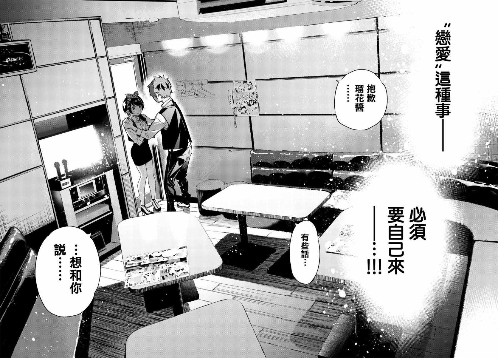 租借女友韩漫全集-第46话无删减无遮挡章节图片 