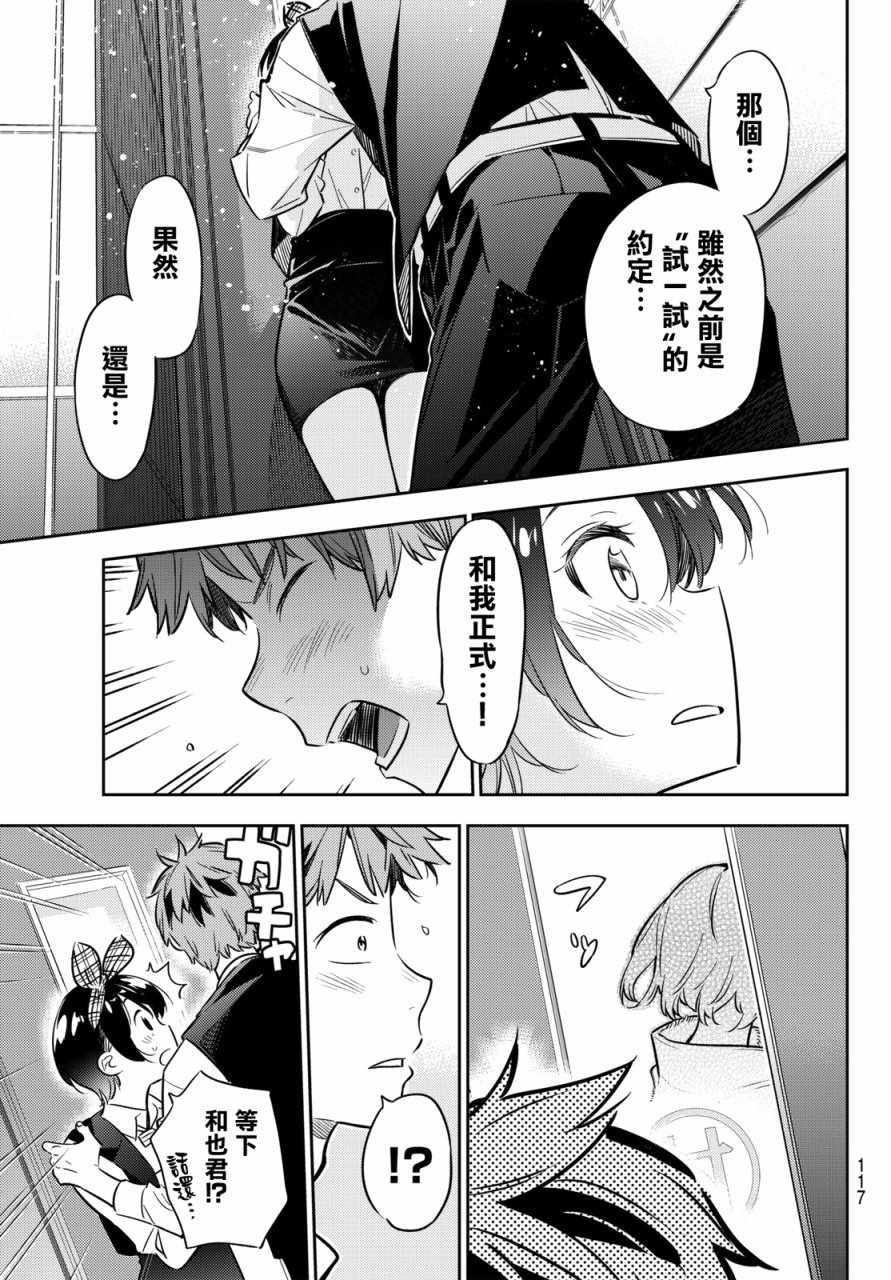 租借女友韩漫全集-第46话无删减无遮挡章节图片 