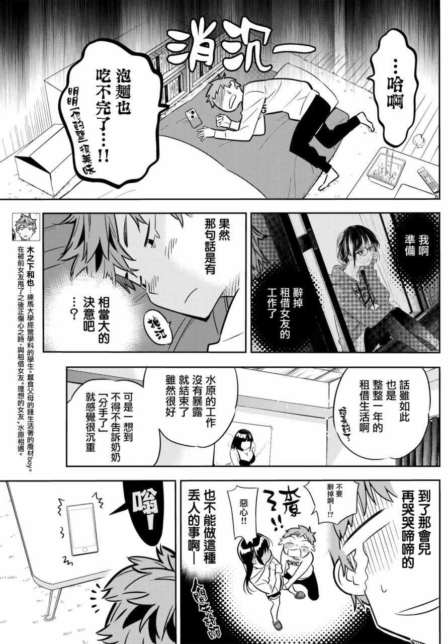 租借女友韩漫全集-第46话无删减无遮挡章节图片 