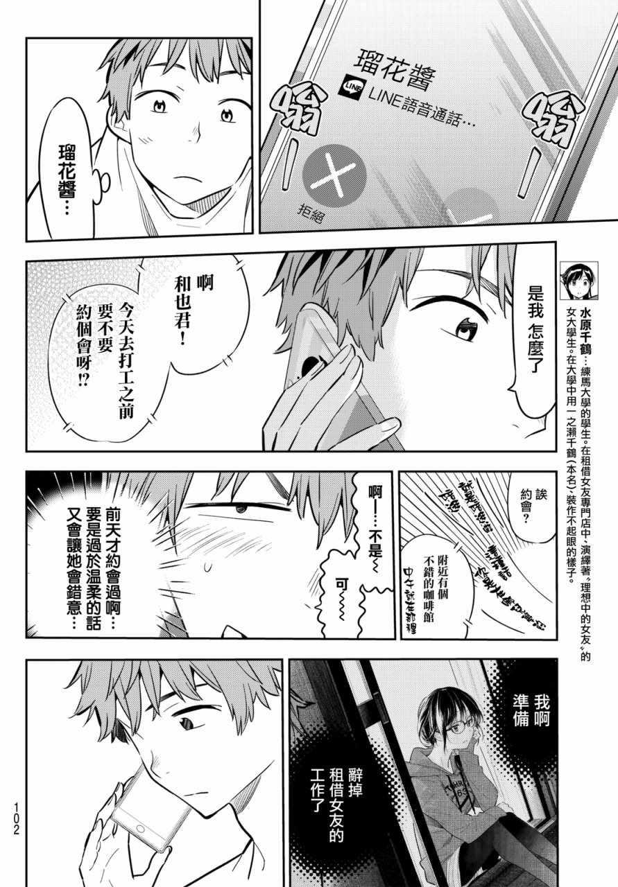 租借女友韩漫全集-第46话无删减无遮挡章节图片 