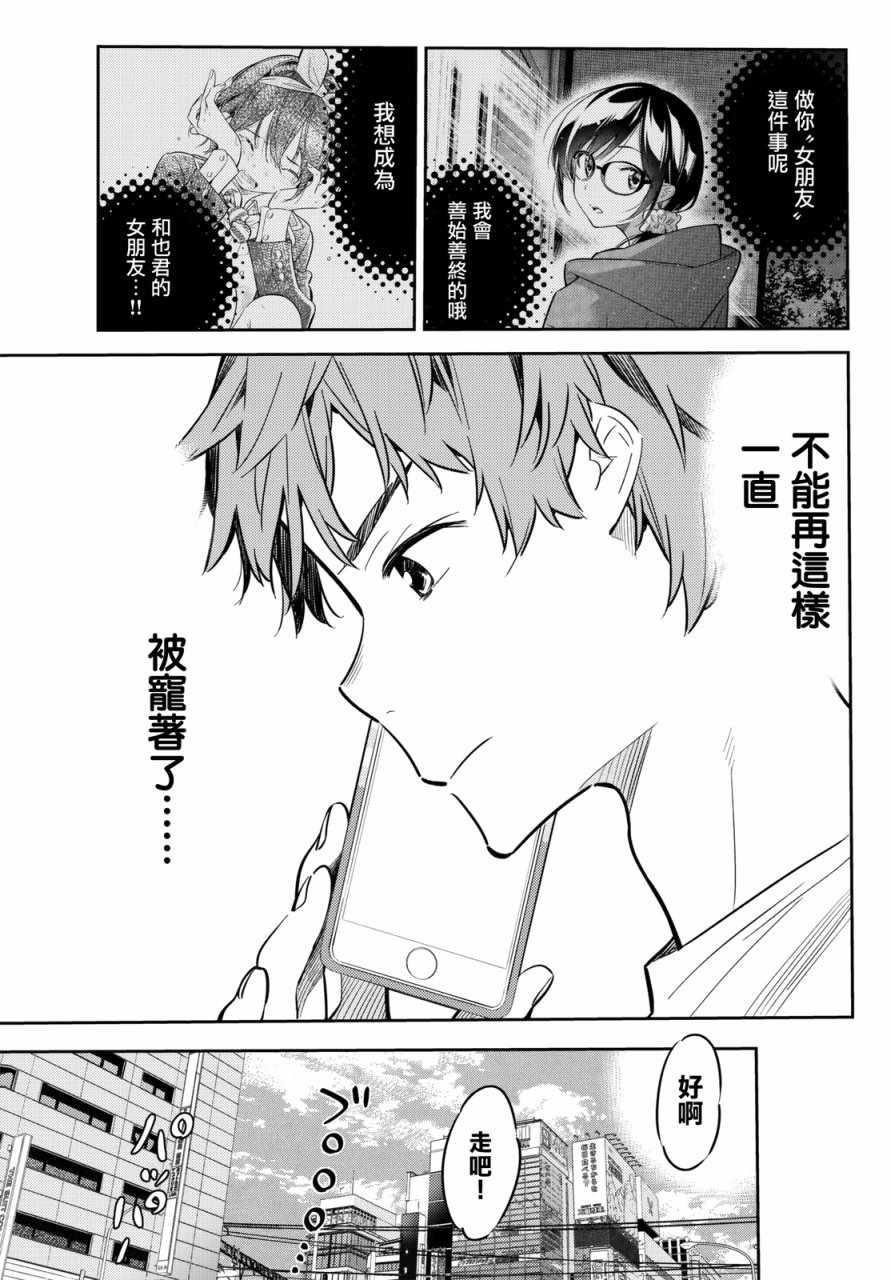 租借女友韩漫全集-第46话无删减无遮挡章节图片 