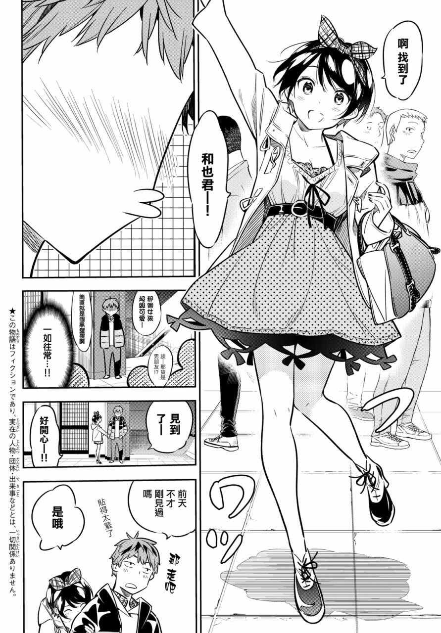 租借女友韩漫全集-第46话无删减无遮挡章节图片 