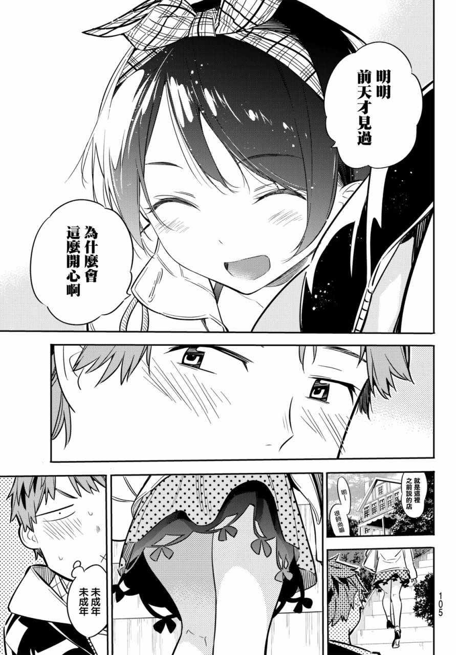 租借女友韩漫全集-第46话无删减无遮挡章节图片 