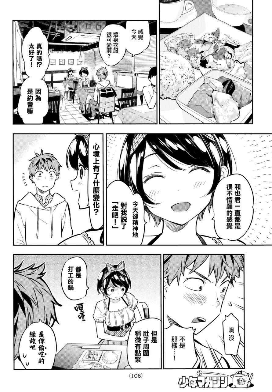 租借女友韩漫全集-第46话无删减无遮挡章节图片 