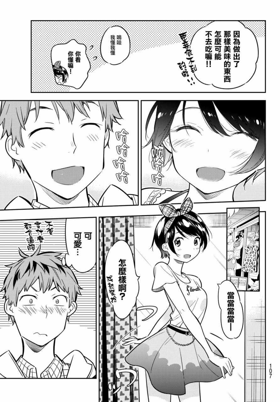 租借女友韩漫全集-第46话无删减无遮挡章节图片 