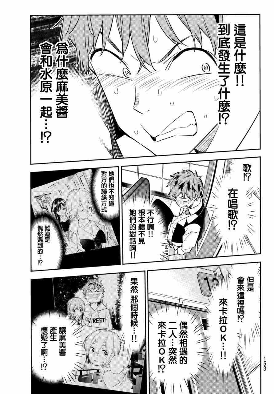 租借女友韩漫全集-第47话无删减无遮挡章节图片 