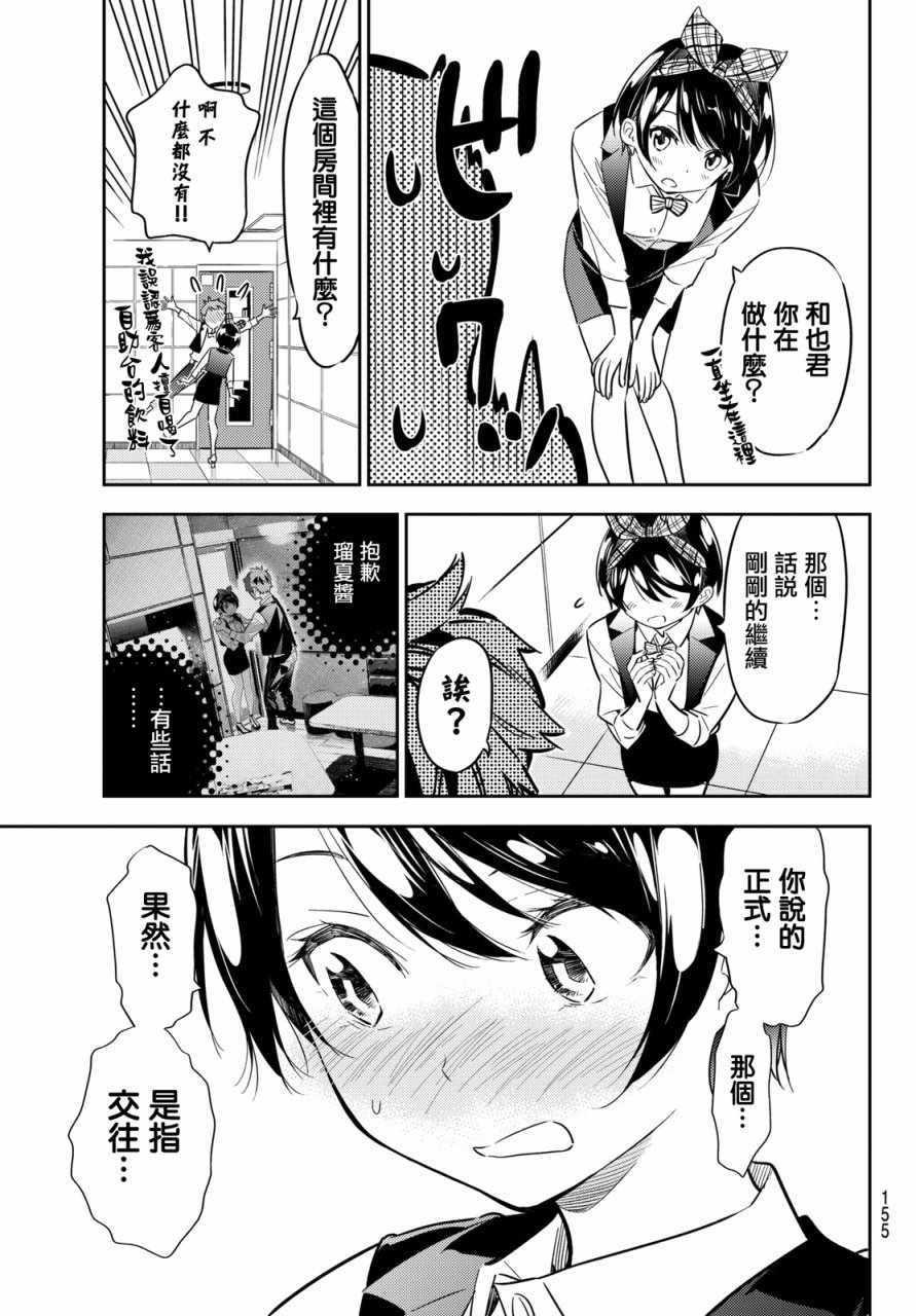 租借女友韩漫全集-第47话无删减无遮挡章节图片 