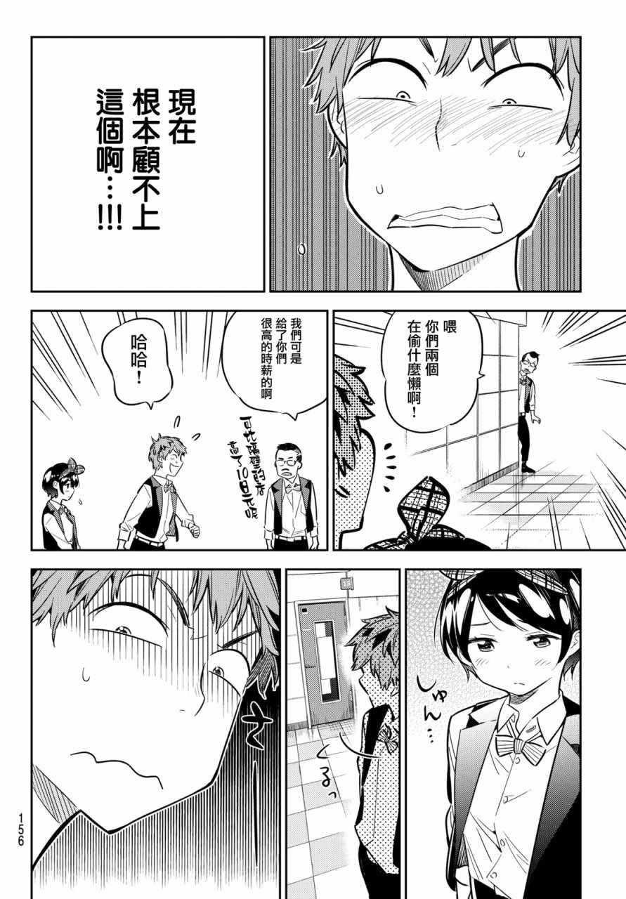 租借女友韩漫全集-第47话无删减无遮挡章节图片 