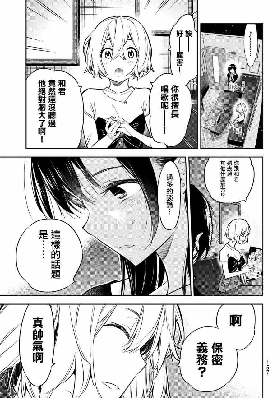 租借女友韩漫全集-第47话无删减无遮挡章节图片 
