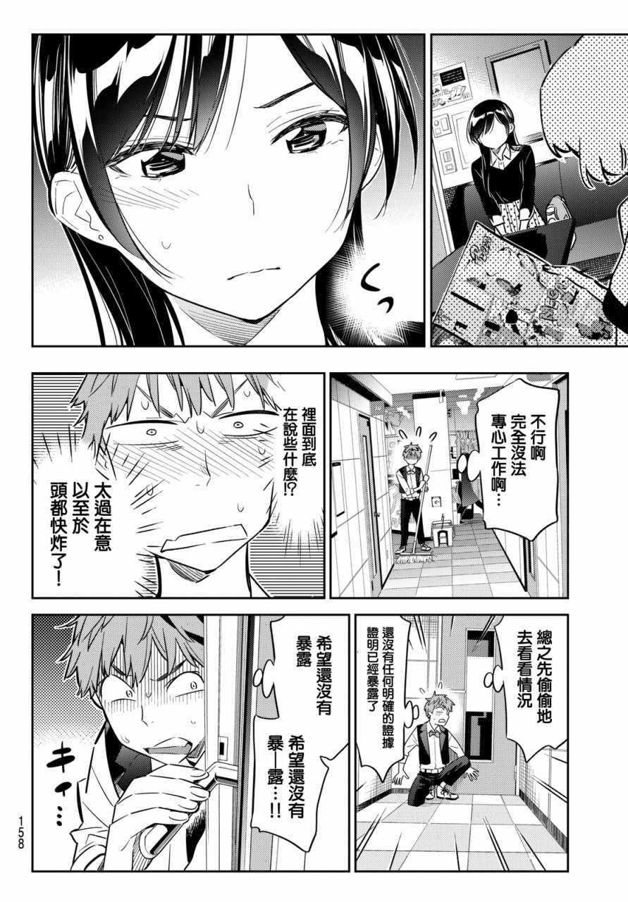 租借女友韩漫全集-第47话无删减无遮挡章节图片 