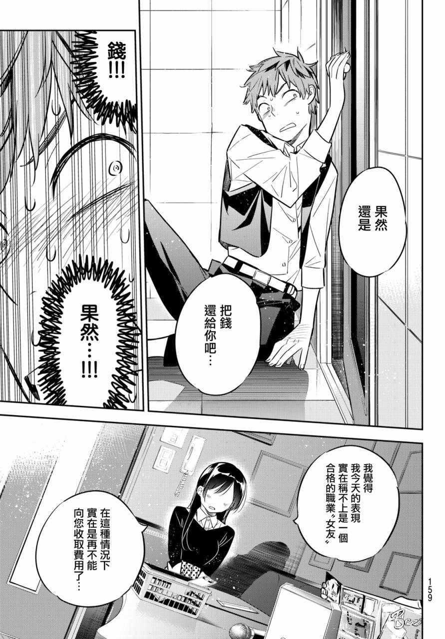 租借女友韩漫全集-第47话无删减无遮挡章节图片 