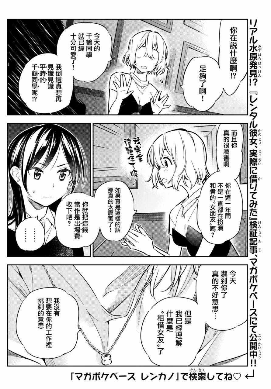 租借女友韩漫全集-第47话无删减无遮挡章节图片 