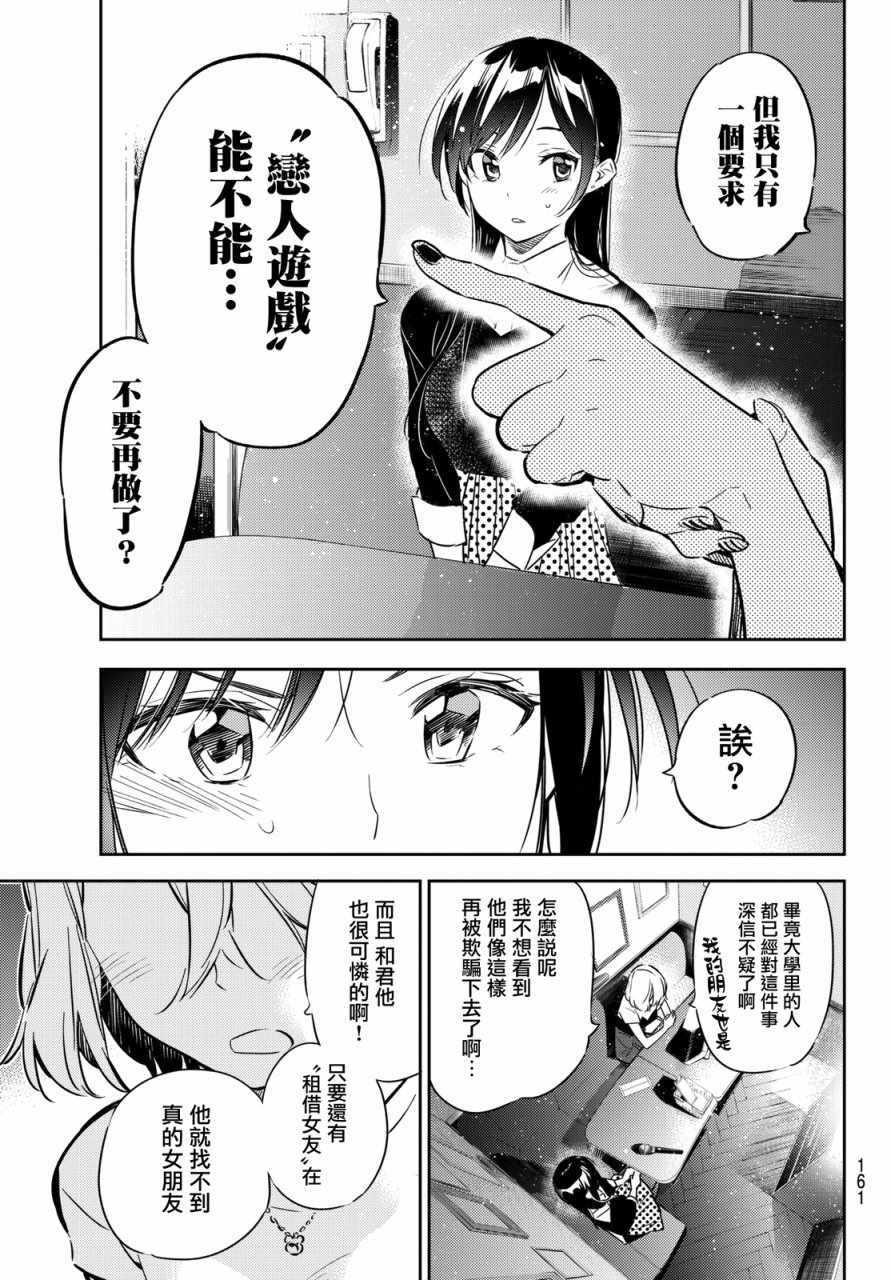 租借女友韩漫全集-第47话无删减无遮挡章节图片 