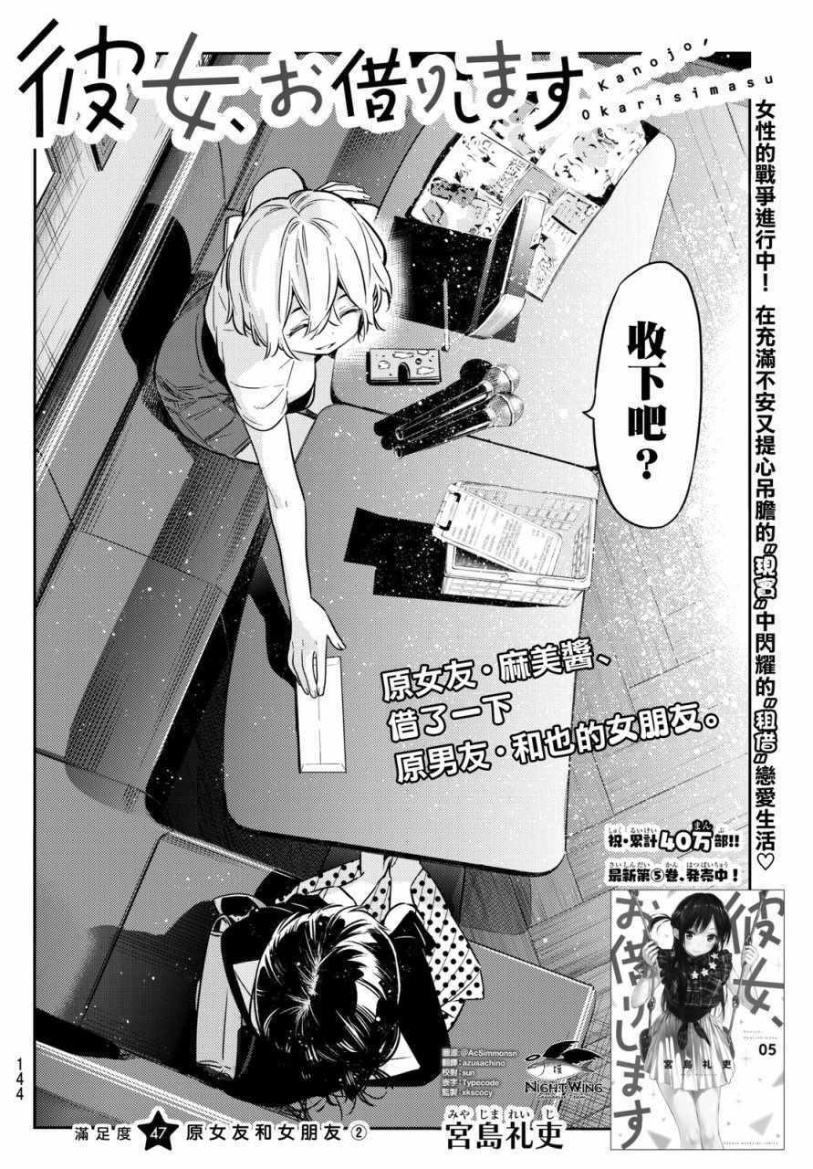 租借女友韩漫全集-第47话无删减无遮挡章节图片 