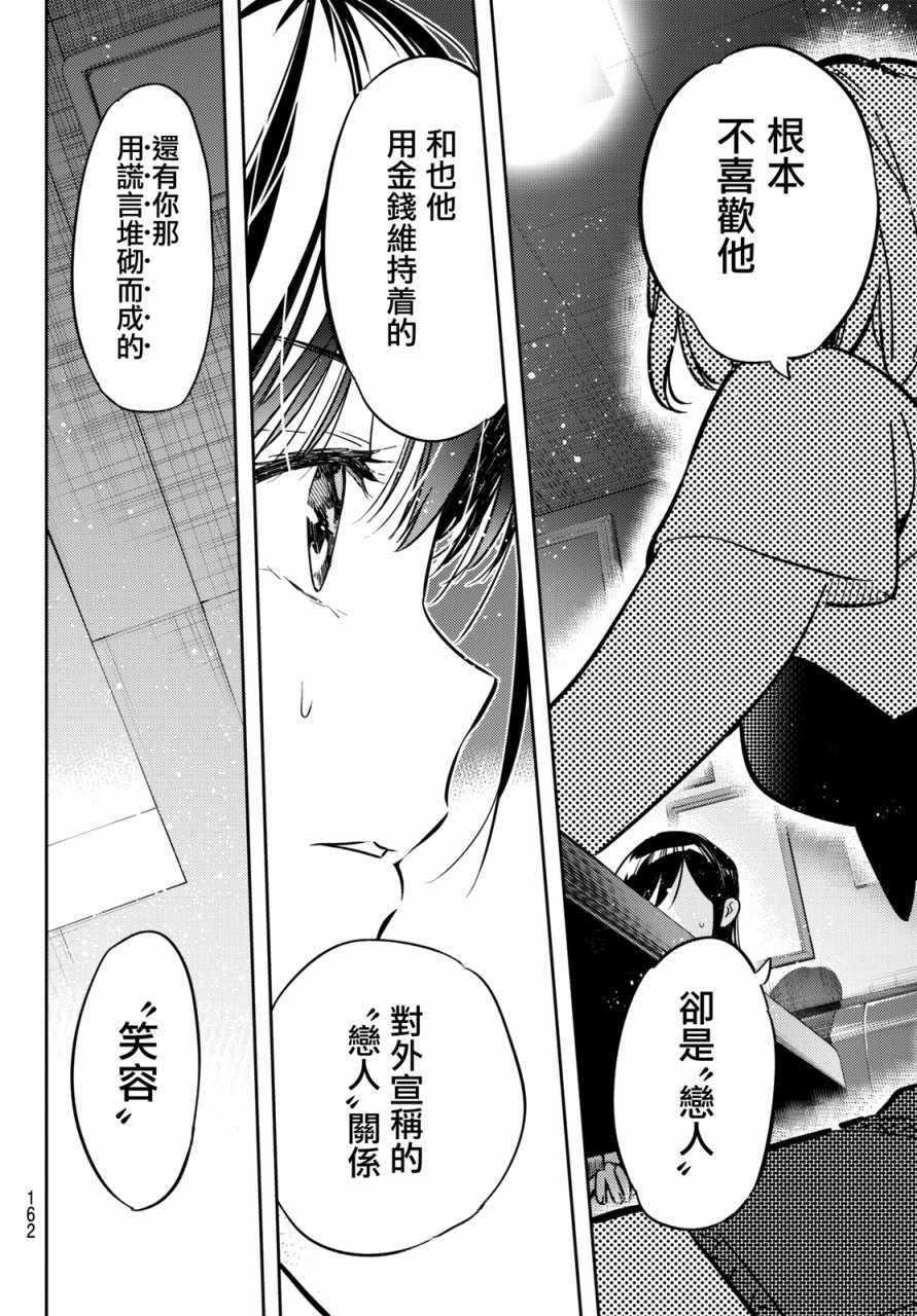 租借女友韩漫全集-第47话无删减无遮挡章节图片 